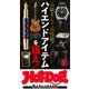 Hot-Dog PRESS Selection ハイエンドアイテムを狙え！（講談社） [電子書籍]