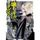壊れスキルで始める現代ダンジョン攻略 1（オーバーラップ） [電子書籍]
