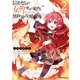 信者ゼロの女神サマと始める異世界攻略 2（オーバーラップ） [電子書籍]