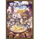 世界は終わっても生きるって楽しい 2（オーバーラップ） [電子書籍]