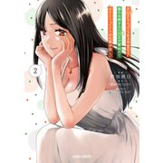 月50万もらっても生き甲斐のない隣のお姉さんに30万で雇われて「おかえり」って言うお仕事が楽しい 2（オーバーラップ） [電子書籍]