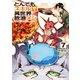 とんでもスキルで異世界放浪メシ 7（オーバーラップ） [電子書籍]