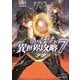 ひとりぼっちの異世界攻略 7（オーバーラップ） [電子書籍]