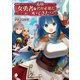 無能扱いされてパーティーから追放された――けど、なぜか女勇者が「君が必要だ」と言って一緒についてきた！? 1（KADOKAWA） [電子書籍]
