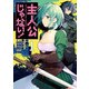 主人公じゃない！（1）（KADOKAWA） [電子書籍]