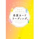 幸せを引き寄せる恋愛カードリーディング（KADOKAWA） [電子書籍]