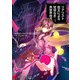 リアリスト魔王による聖域なき異世界改革 4（KADOKAWA） [電子書籍]