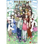 ここほれ墓穴ちゃん（10）（KADOKAWA） [電子書籍]