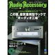 AudioAccessory(オーディオアクセサリー) 181号（音元出版） [電子書籍]