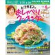上沼恵美子のおしゃべりクッキング 2021年6月号（ワン・パブリッシング） [電子書籍]