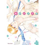 愛とピースと（徳間書店） [電子書籍]