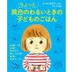 ちょっと具合のわるいときの子どものごはん（婦人の友社） [電子書籍]