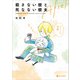 殺さない彼と死なない彼女 After【電子特典付き】（KADOKAWA） [電子書籍]
