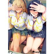 心にやさしい単行本～即オチ2コマ劇場～（KADOKAWA） [電子書籍]