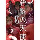 殺戮の天使 Episode.0 4（KADOKAWA） [電子書籍]