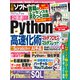日経ソフトウエア 2021年7月号（日経BP社） [電子書籍]