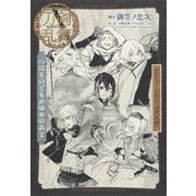 戯曲 ミュージカル『刀剣乱舞』つはものどもがゆめのあと（集英社） [電子書籍]