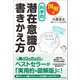 図解版 科学的 潜在意識の書きかえ方（廣済堂出版） [電子書籍]