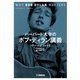 ハーバード大学のボブ・ディラン講義（ヤマハミュージックメディア） [電子書籍]