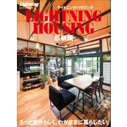Lightning HOUSING 最新版（ヘリテージ） [電子書籍]