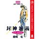 封神演義 カラー版 8（集英社） [電子書籍]