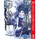 ゴールデンカムイ カラー版 2（集英社） [電子書籍]