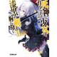 死神に育てられた少女は漆黒の剣を胸に抱くVI（オーバーラップ） [電子書籍]