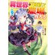異世界で土地を買って農場を作ろう 9（オーバーラップ） [電子書籍]
