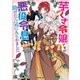 芋くさ令嬢ですが悪役令息を助けたら気に入られました 1（オーバーラップ） [電子書籍]