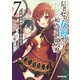 信者ゼロの女神サマと始める異世界攻略 7.灼熱の勇者とラミアの女王（オーバーラップ） [電子書籍]