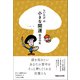 しいたけ.の小さな開運BOOK（マガジンハウス） [電子書籍]