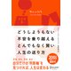 どうしようもない不安を乗り越えるとんでもなく賢い人生の送り方 Wise as Fu*k（ディスカヴァー・トゥエンティワン） [電子書籍]