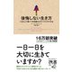 後悔しない生き方 人生をより豊かで有意義なものにする30の方法（ディスカヴァー・トゥエンティワン） [電子書籍]