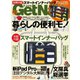GetNavi（ゲットナビ） 2021年7月号（ワン・パブリッシング） [電子書籍]