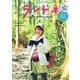 ランドネ 2021年7月号（ピークス） [電子書籍]