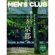 MEN’S CLUB （メンズクラブ） 2021年7月号（ハースト婦人画報社） [電子書籍]