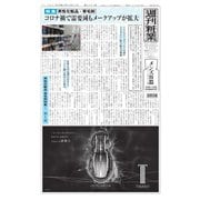 週刊粧業 第3252号（週刊粧業） [電子書籍]