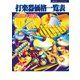 打楽器価格一覧表 2021年度版（ミュージックトレード社） [電子書籍]