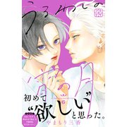 うるわしの宵の月 プチデザ（6）（講談社） [電子書籍]