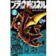 ブラックチャンネル 2（小学館） [電子書籍]