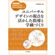 ユニバーサルデザインの視点を活かした指導と学級づくり（金子書房） [電子書籍]
