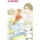 君がブルーバード【マイクロ】 7（小学館） [電子書籍]