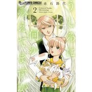 うしろに何かみえてますが 2（小学館） [電子書籍]