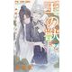 王の獣～掩蔽のアルカナ～ 7【電子限定特典つき】（小学館） [電子書籍]