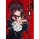 きみに恋する殺人鬼 1（小学館） [電子書籍]