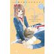（新装版）胸が鳴るのは君のせい 3（小学館） [電子書籍]