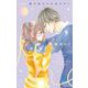 （新装版）胸が鳴るのは君のせい 4（小学館） [電子書籍]