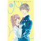 （新装版）胸が鳴るのは君のせい 5（小学館） [電子書籍]