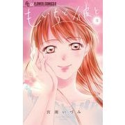 もいちど彼と 3（小学館） [電子書籍]
