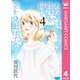 あの人は昨日と同じ空を見上げてる 4（集英社） [電子書籍]